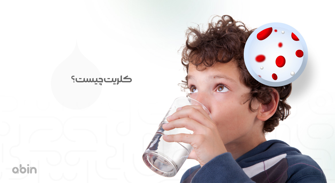 کلریت چیست؟